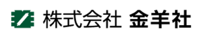 株式会社金羊社のロゴ