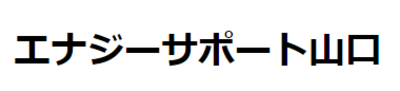 株式会社エナジーサポート山口のロゴ