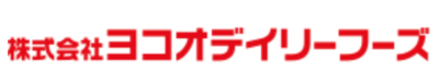 株式会社ヨコオデイリーフーズのロゴ