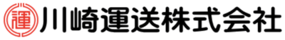 川崎運送株式会社のロゴ