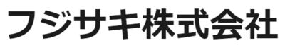 フジサキ株式会社のロゴ