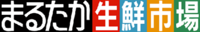 丸高商事株式会社のロゴ
