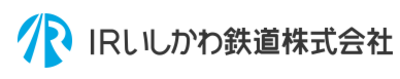 ＩＲいしかわ鉄道株式会社のロゴ