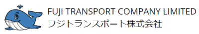 フジトランスポート株式会社のロゴ