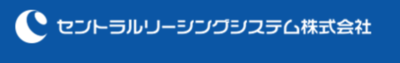 セントラルリーシングシステム株式会社のロゴ