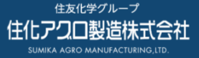 住化アグロ製造株式会社のロゴ