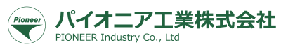パイオニア工業株式会社のロゴ