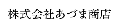 株式会社あづま商店のロゴ