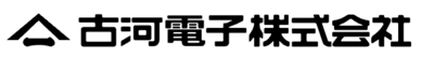 古河電子株式会社のロゴ