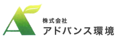 株式会社アドバンス環境のロゴ