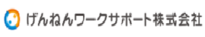 げんねんワークサポート株式会社のロゴ