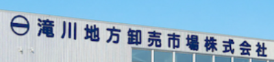 滝川地方卸売市場株式会社のロゴ
