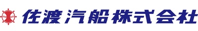 佐渡汽船株式会社のロゴ