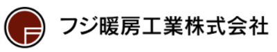 フジ暖房工業株式会社のロゴ
