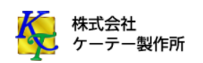 株式会社ケーテー製作所のロゴ
