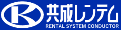 株式会社共成レンテムのロゴ