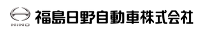 福島日野自動車株式会社のロゴ