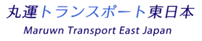株式会社丸運トランスポート東日本