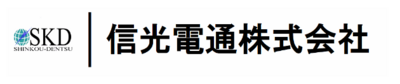 信光電通株式会社のロゴ