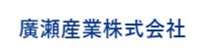 廣瀬産業株式会社のロゴ