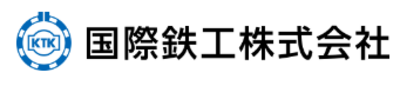 国際鉄工株式会社のロゴ