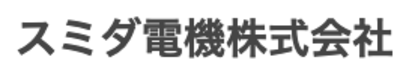 スミダ電機株式会社のロゴ