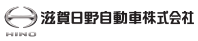 滋賀日野自動車株式会社のロゴ