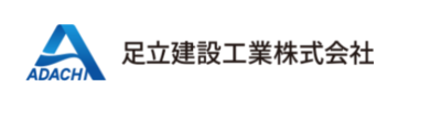 足立建設工業株式会社のロゴ