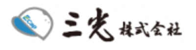 三光株式会社のロゴ