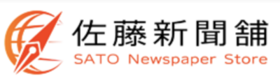 有限会社佐藤新聞舗のロゴ