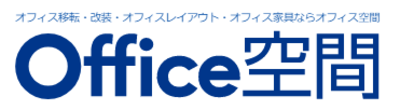株式会社オフィス空間のロゴ