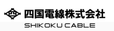 四国電線株式会社のロゴ
