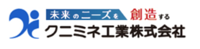 クニミネ工業株式会社のロゴ