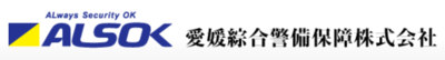 愛媛綜合警備保障株式会社のロゴ