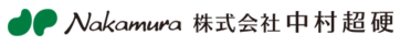株式会社中村超硬のロゴ