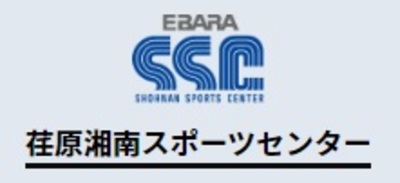 株式会社荏原湘南スポーツセンターのロゴ