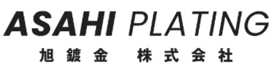 旭鍍金株式会社のロゴ