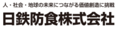 日鉄防食株式会社のロゴ