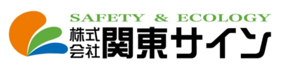 株式会社関東サインのロゴ