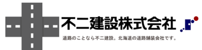 不二建設株式会社のロゴ