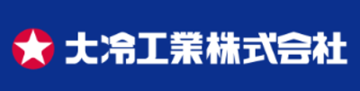 大冷工業株式会社のロゴ