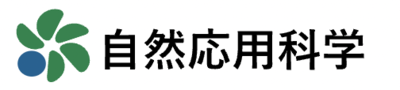自然応用科学株式会社のロゴ