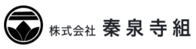 株式会社䅈泉寺組のロゴ