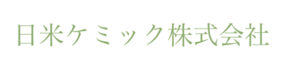 日米ケミック株式会社