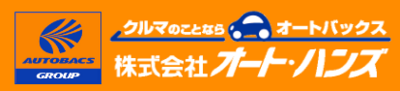 株式会社オート・ハンズのロゴ