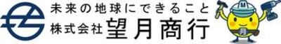 株式会社望月商行のロゴ