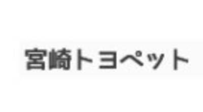 宮崎トヨペット株式会社のロゴ