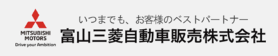 富山三菱自動車販売株式会社のロゴ