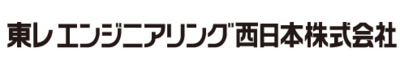 東レエンジニアリング西日本株式会社のロゴ