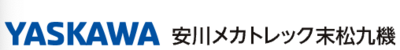 安川メカトレック末松九機株式会社のロゴ
